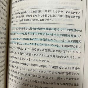 知的障害児の特別支援教育入門　授業とその展開 阿部芳久／著