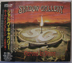 送料込み◆CD◆SHADOW GALLERY／カーヴド・イン・ストーン ～石刻の魂～◆帯有り国内盤