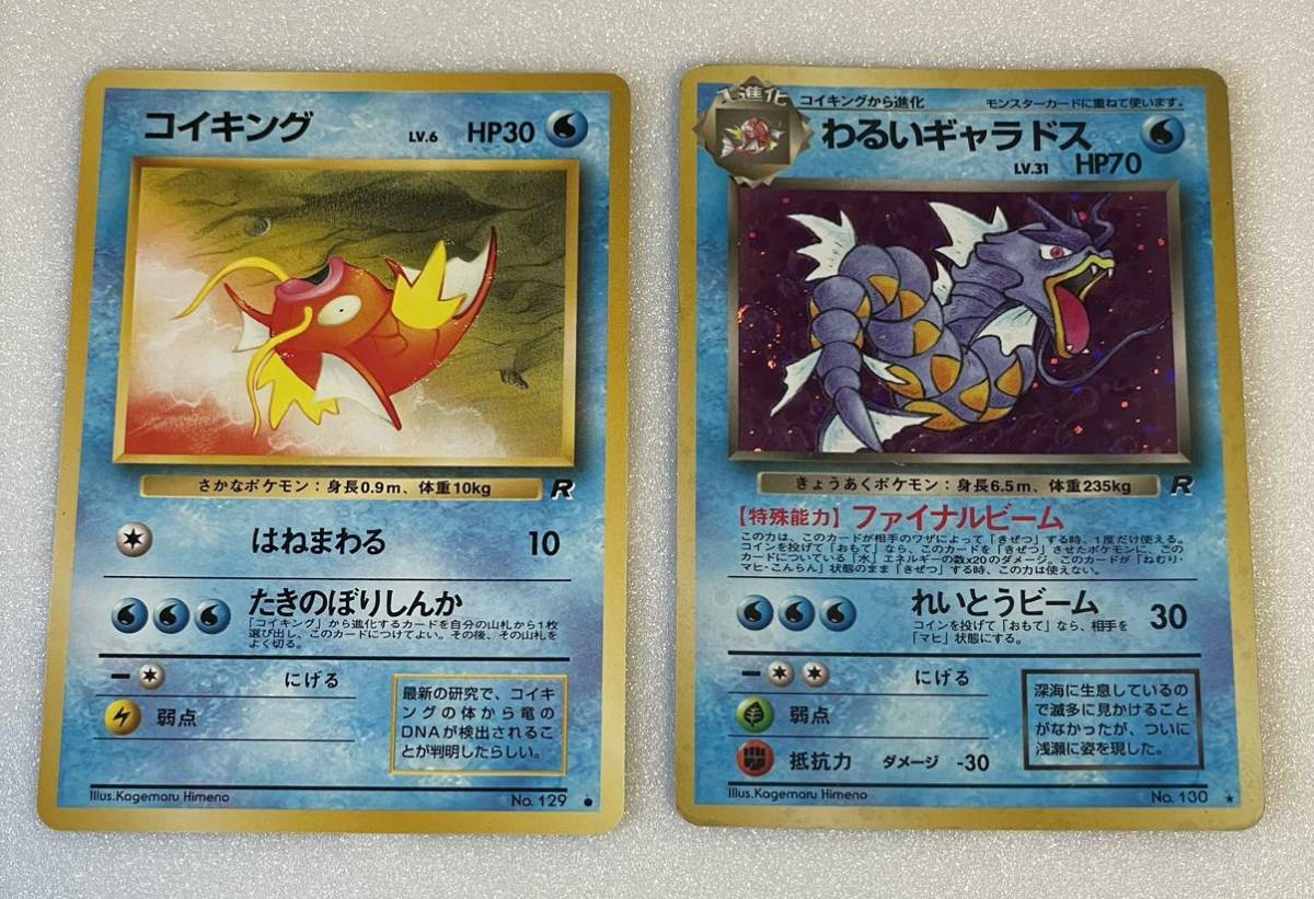 ポケモンカード 旧 わるいギャラドスの値段と価格推移は？｜33件の売買