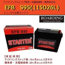 S-95L 115 D26L 送料無料 当日発送 最短翌着 BOARDING HYUNDAI ヒュンダイ バッテリー EFB アイドリングストップ車対応_画像1