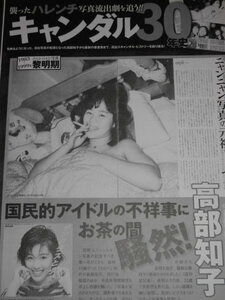 ☆有名芸能人　流出スキャンダル30年史　切り抜き　記事・高部知子・奥菜恵・宮沢りえ・香里奈・平野綾　・6ページ