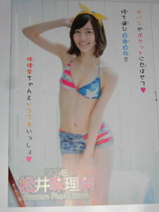 ☆松井珠理奈　・Premium Photo Book