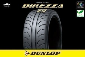 総額安！ 新品 ダンロップ ディレッツァ Z3 DUNLOP DIREZZA ZⅢ 265/35R18 93W 新品1本価格■4本送料込148520円より