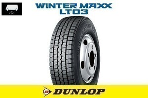 総額安！ 新品 ダンロップ ウインターマックス LT03 DUNLOP 205/80R17.5 120/118L 1本価格■4本送料込78520円から