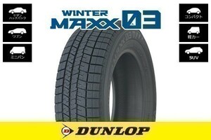 送料無料 DUNLOP ウィンターマックス03 WM03 205/45R17 84Q 新品1本価格■4本総額113880円から