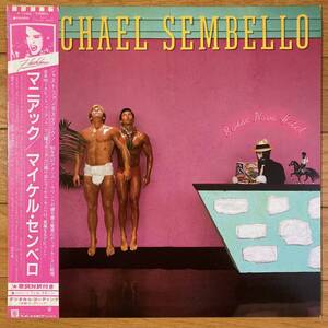 ■マイケル・センベロ■マニアック■Michael Sembello■Bossa Nova Hotel■P-11402■AOR■帯