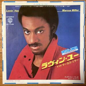 ■マーカス・ミラー■ラヴィン・ユー■Marcus Miller■Lovin' You■P-1749■Soul■Fusion■EP