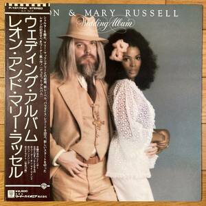 ■レオン・アンド・マリー・ラッセル■ウェディング・アルバム■Leon & Mary Russell■Wedding Album■P-10172W■AOR■帯