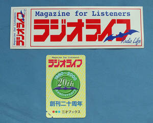 Radio Life　ラジオライフ ステッカーとICテレカ（未使用・期限切れ） 送料定形郵便84円