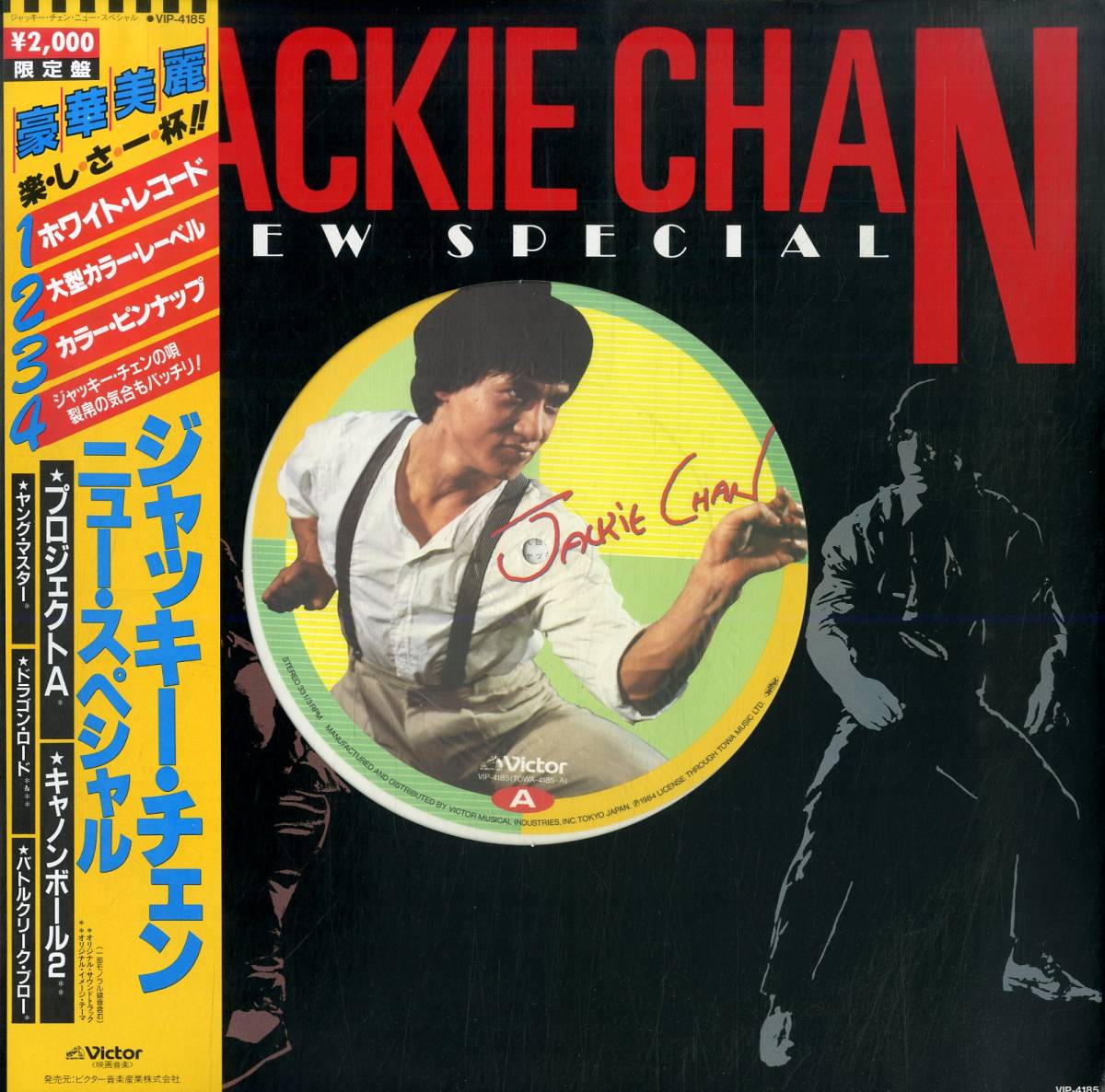 ジャッキーチェン LP レコード 成龍 無問題 シャングリラ スパルタンX-
