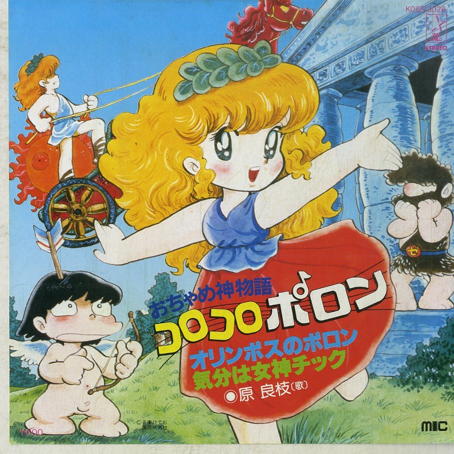 ヤフオク! -「おちゃめ神物語コロコロポロン」の落札相場・落札価格