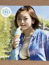 大熊杏優 未開封新品DVD 週刊プレイボーイ45号 付録_画像1