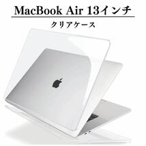 MacBook Air 13インチ　クリアケース　カバー　M1 2018 2020_画像1