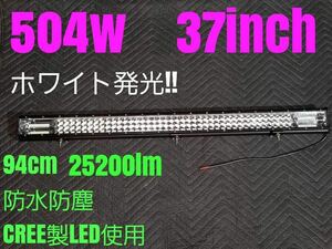 LEDライトバー ワークライト 504w 94cm ホワイト 白色 作業灯 汎用フォグランプ 投光器 ジムニー 集魚灯 12v24v LEDバーライト 防水