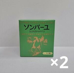 ソンバーユ　ヒノキ　75ml　2個セット