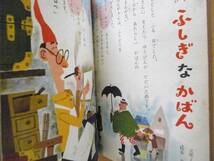 2年の学習/学研/昭和レトロ/1963年/6ｐ立原えりか・柿本幸造/馬場のぼる/はなききごんべえ/おおかみ王ロボ/赤坂三好/センバ太郎/遠藤てるよ_画像1