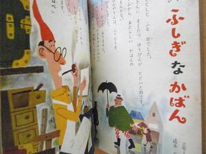 2年の学習/学研/昭和レトロ/1963年/6ｐ立原えりか・柿本幸造/馬場のぼる/はなききごんべえ/おおかみ王ロボ/赤坂三好/センバ太郎/遠藤てるよ