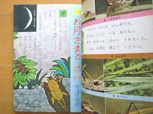 2年の学習/学研/昭和レトロ1963年/お月さまとけら6ｐ北田卓史/古川千鶴/赤坂三好/やなせたかし/出光永/小沢正6ｐ/てんぐのこま/大石真8ｐ