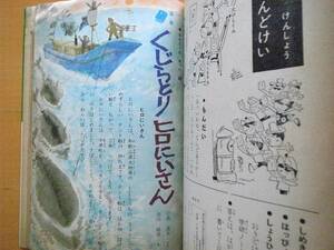 3年の学習/学研/昭和レトロ1964年/園山俊二マンガ6ｐ/島の太吉10ｐ今西祐行・輪島清隆/捕鯨の話7ｐ小西茂木・市川禎男/小山泰治/池田龍雄