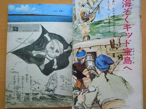 3年の学習/学研/昭和レトロ1967年/はじめ人間ゴン園山俊二/海ぞくキッド宝島へ山中恒/前川康男8ｐ/大石真8ｐ/タイガー立石/赤星亮衛/長新太