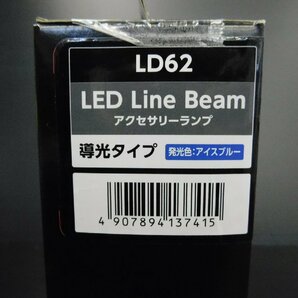 s_ RAYBRIG LED Line Beam LD62 導線タイプ アイスブルー 未使用品 昭和店の画像4