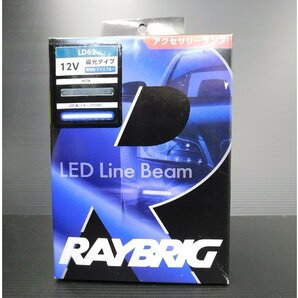 s_ RAYBRIG LED Line Beam LD62 導線タイプ アイスブルー 未使用品 昭和店の画像1