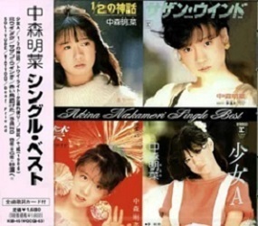 即決■中森明菜 シングル・ベスト／少女A、1/2の神話、北ウイング、TATTOO、他 全12曲【新品CD】歌詞付