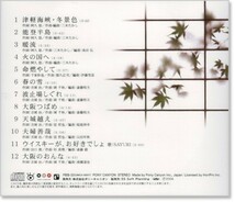 即決【新品CD】石川さゆり ベスト＆ベスト／津軽海峡・冬景色~天城越え、他 全12曲_画像2