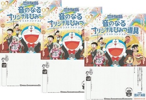 ・ドラえもん　のび太の地球交響楽（シンフォニー）　映画チラシ　３枚　（イラストコンテスト）2024年3月　アニメ　フライヤー