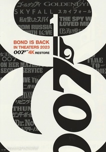 ・BOND60 007 4Kレストア 10作品　映画チラシ　2種目　2023年9月～　洋画　フライヤー 