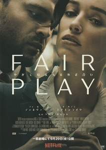 ・Fair Play フェアプレー　映画チラシ　フィービー・ディネバー/オールデン・エアエンライク　2023年9月　洋画　フライヤー　Netflix