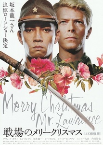 ・戦場のメリークリスマス 4K修復版　坂本龍一さん追悼上映　映画チラシ　デヴィッド・ボウイ　2023年5月　日英NZ合作　フライヤー