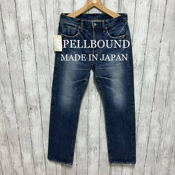 未使用タグ付き！SPELLBOUND W30ユーズド加工デニム！日本製！