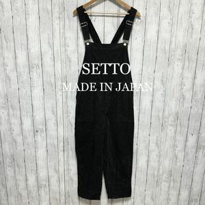 美品！SETTO コーデュロイオーバーオール！日本製！