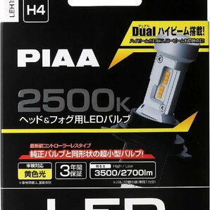 PIAA ヘッドライト用・フォグライト用 LEDバルブ H4 2500Ｋ イエロー光 車検対応品 3年保証 LEH190の画像1