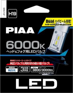 eKワゴン スペース B33W B36W B34A B35A B37A B38A PIAA ヘッドライト フォグライト LEDバルブ H19 6000Ｋ 純白光 車検対応品 LEH186