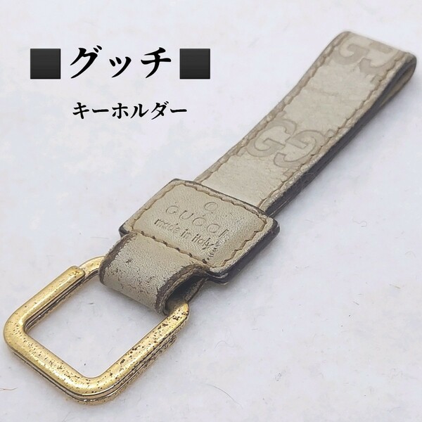 グッチ　GUCCI　GG柄　キーホルダー　キーリング