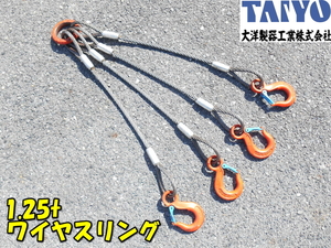 TAIYO【激安】大洋製器 1.25t 4本吊り ワイヤスリング ワイヤースリング ワイヤーロープ ワイヤー Vベルフック 吊り下げ 吊り荷 723