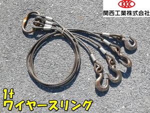 KANSAI【激安】関西工業 1t 1000kg 4本吊り ワイヤスリング ワイヤースリング ワイヤーロープ ワイヤー ワイヤ フック 玉掛作業 玉掛策
