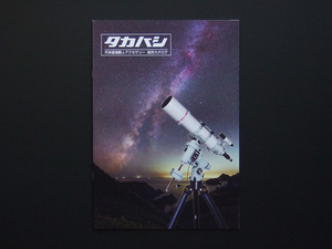 [ catalog only ]taka is si height . factory 2018 heaven body telescope TOA TSA FC FSQ