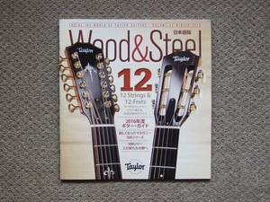 【カタログのみ】Taylor テイラー ギター Wood&Steel Vol.84 2016