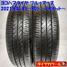 ◆本州・四国は送料無料◆ ＜ノーマルタイヤ 2本＞ 155/65R14 ヨコハマタイヤ ブルーアース 2021年 85～90% タント N-BOX スペーシア_画像1