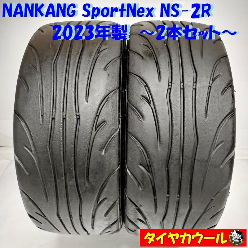 ◆本州・四国は送料無料◆ ＜ノーマルタイヤ 2本＞ 225/45ZR17 NANKANG SportNex NS-2R 2023年製 ドリフト サーキット