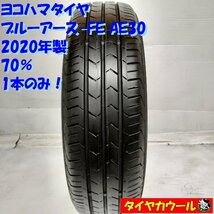 ◆本州・四国は送料無料◆ ＜ノーマル 1本 165/65R15 ヨコハマタイヤ ブルーアース―FE AE30 2020年製 70% ソリオ ハスラー デリカD2_画像1