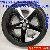 ◆配送先指定◆ ＜訳アリ特価！ ノーマル・ホイール 1本＞ 215/45R17 ブリヂストン 17x7J プリウスツーリング 50系 純正 5H -100 スペアに_画像1