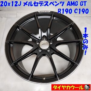 ◆配送先指定◆ 高級・希少！ 20x12J メルセデスベンツ AMG GT R190 C190 純正 5H -112 ET 52 ハブ 約66.5mm 1本のみ A1904011400