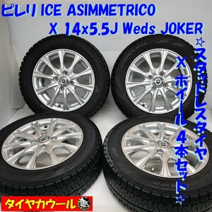 ◆本州・四国は送料無料◆ ＜スタッドレス & ホイール 4本＞ 175/65R14 '18年製 14x5.5J Weds JOKER 4H -100 フィット キューブ マーチ