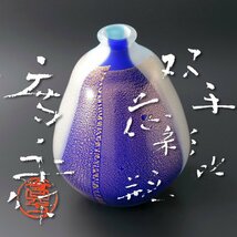 【古美味】藤田喬平作 手吹双彩花瓶 茶道具 保証品 MxO0_画像1