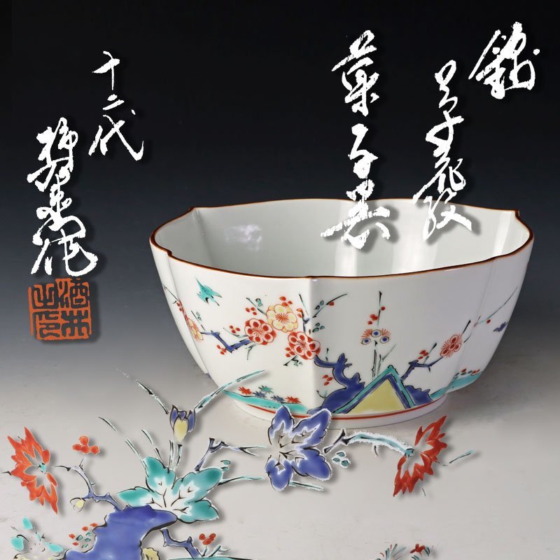 年最新ヤフオク! 酒井田柿右衛門 十二代の中古品・新品・未使用