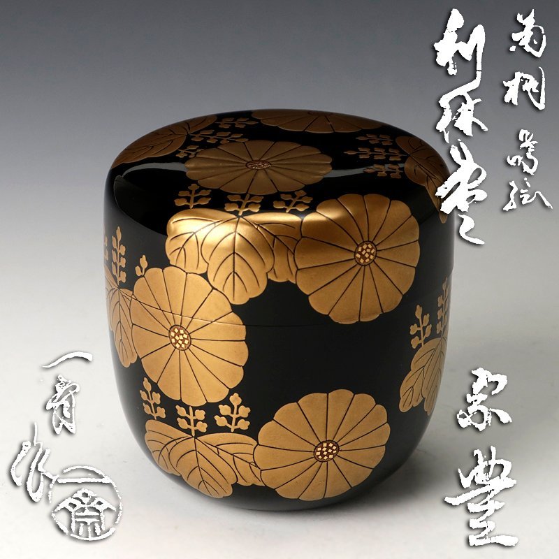ヤフオク! 茶平一斎の落札相場・落札価格
